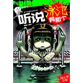 聽說系列09：聽說泳池有那個(簡體版) (電子書)