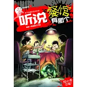 聽說系列11：聽說餐館有那個(簡體版) (電子書)