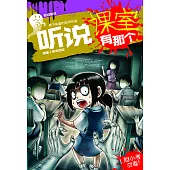聽說系列17：聽說課室有那個(簡體版) (電子書)