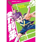 超級極限系列：羽球篇 01：全力扣殺(簡體版) (電子書)