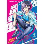 超級極限系列：羽球篇 05：突破重圍(簡體版) (電子書)