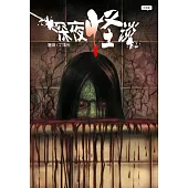 深夜怪談(簡體版) (電子書)