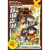 X探險特工隊 智力冒險系列 20：妖精森林(簡體版) (電子書)