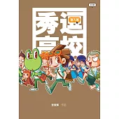 秀逗高校 05(簡體版) (電子書)