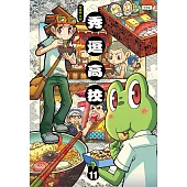 秀逗高校 11(簡體版) (電子書)