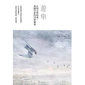 遊隼：自然文學經典，追隨幻影的詩意凝視 (電子書)