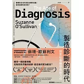 製造診斷的時代：醫療的命名究竟是治療的起點，還是健康的新困境? (電子書)