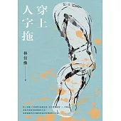 穿上人字拖 (電子書)