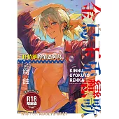 金烏玉兔戀歌 (電子書)