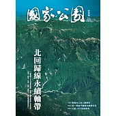 國家公園 2025.09 秋季號 (電子書)