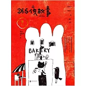 365夜故事：夏 (電子書)