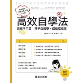 高效自學法 (電子書)