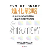 進化戰略 (電子書)