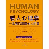 看人心理學 (電子書)