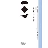 流年急景，守一份深情 (電子書)