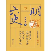 六史：明史演義 (電子書)