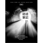 迷途筆記 (電子書)