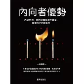 內向者優勢 (電子書)