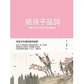 陪孩子品詞 (電子書)
