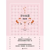 莎士比亞喜劇集 (電子書)