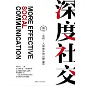 深度社交 (電子書)