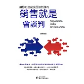 銷售就是會談判 (電子書)