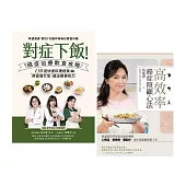 抗癌心法雙書組合：對症下飯!癌症治療飲食攻略+高效率癌症照顧心法 (電子書)