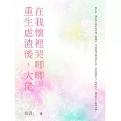 重生虐渣後，大佬在我懷裡哭唧唧(5) (電子書)