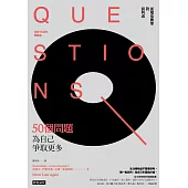 50個問題為自己爭取更多：從電信費率到談判桌(長銷15週年雙贏版) (電子書)