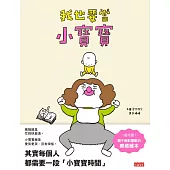 我也要當小寶寶 (電子書)