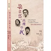 梁宗岱、沉櫻與我：兩岸分飛的家族故事 (電子書)