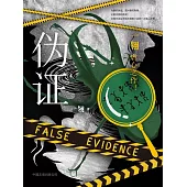 偽證 (電子書)