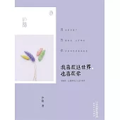 我喜歡這世界，也喜歡你 (電子書)