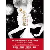 臥底警花：與愛為敵 (電子書)