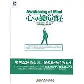 心靈與覺醒 (電子書)