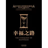 幸福之路 (電子書)