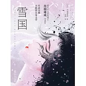 雪國 (電子書)