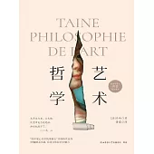 藝術哲學 (電子書)