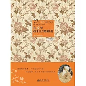在愛裡，我們已然相遇：泰戈爾經典文選 (電子書)