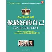 做最好的自己 (電子書)