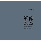 影像2022 (電子書)