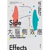 大腦側效應：秀左臉，向右轉？左右我們行為偏好的祕密 (電子書)