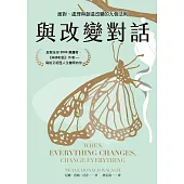 與改變對話：面對、處理與創造改變的九個法則(當代靈性導師尼爾.唐納.沃許經典著作暢銷改版) (電子書)