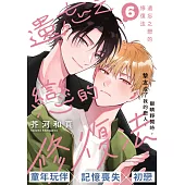 遺忘之戀的修復法(第6話) (電子書)