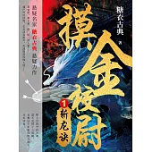摸金校尉1：斬龍訣 (電子書)