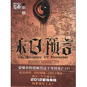 末日預言(謎小說系列) (電子書)