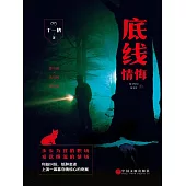 情悔1：底線 (電子書)