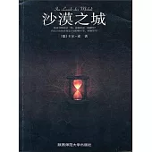 沙漠之城 (電子書)