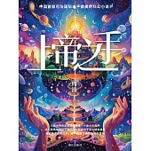 上帝之手 (電子書)
