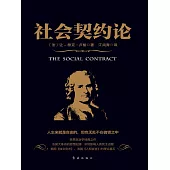 社會契約論 (電子書)